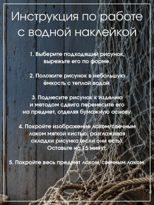 Наклейки переводные для свечей и декора Русалки из каталога Наклейки декупажные для декора свечей, яиц, изделий из гипса, в интернет-магазине BPW.style